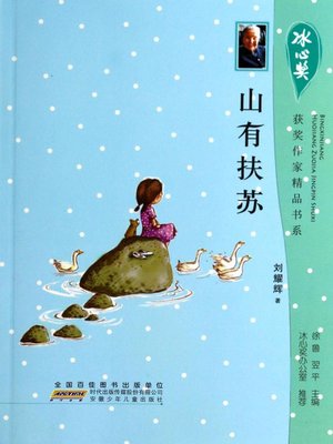 cover image of 山有扶苏